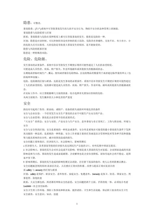 安全原理总结