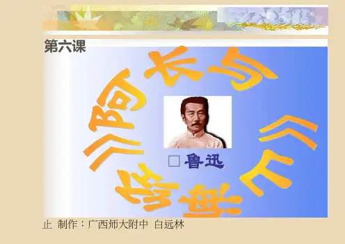 第6课阿长与山海经课件人教新课标八级上