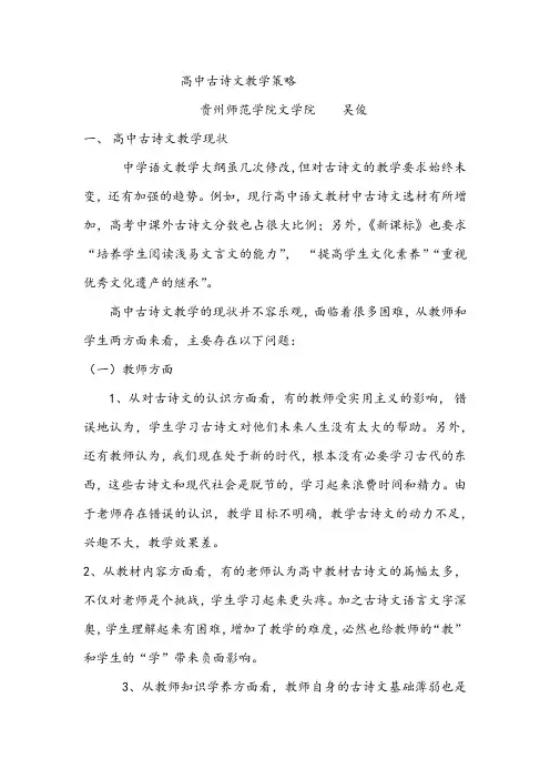高中古诗文教学策略