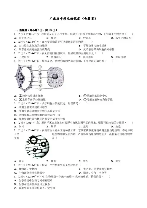 广东省中考生物试卷(含答案)
