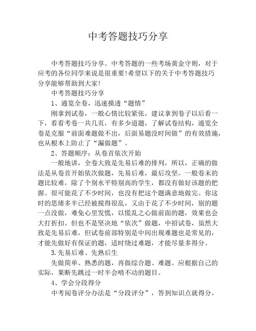 中考答题技巧分享