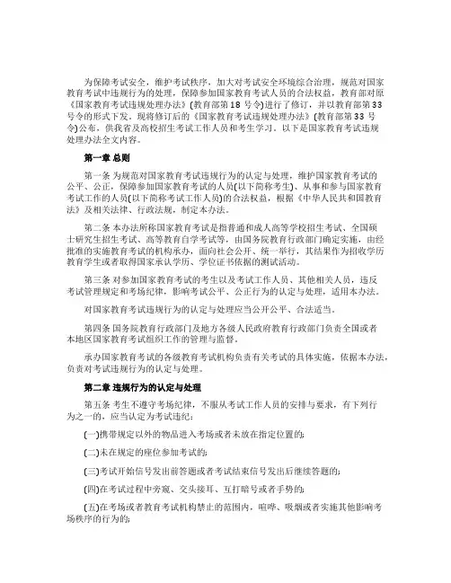 最新高考违规处理办法