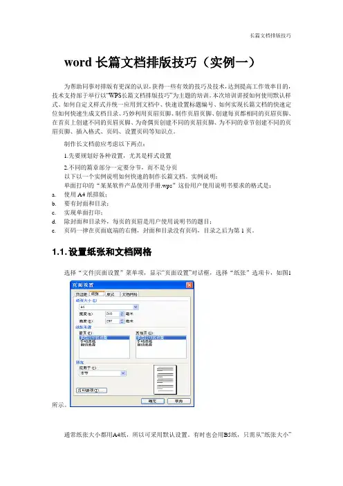 长文档的编辑技巧