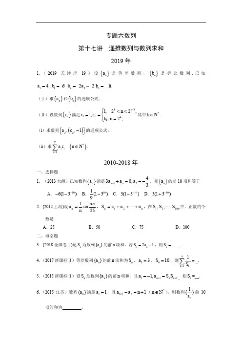 理科数学2010-2019高考真题分类训练17专题六 数列 第十七讲 递推数列与数列求和—附解析答案