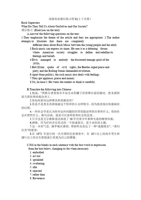 自考高级英语上下全册课后答案[1]