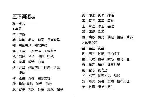 五年级下册词语表