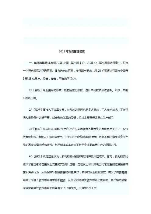 2011财务管理