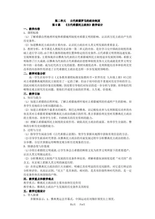 古代希腊民主政治
