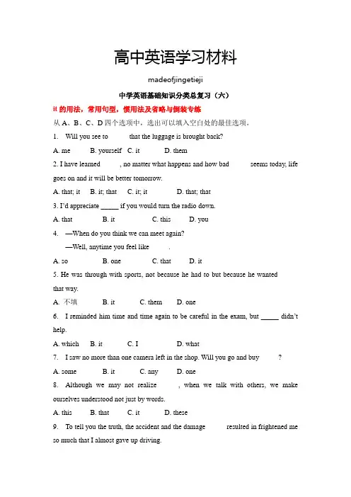 牛津译林版高中英语选修九基础知识分类总复习(六)