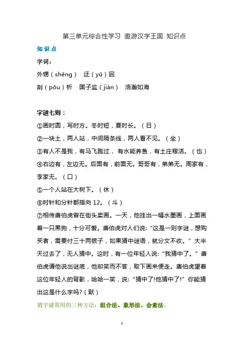部编版五年级语文下册第三单元综合性学习《汉字真有趣》 知识点汇总