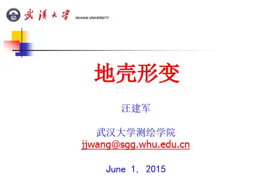 地壳形变-第五章 地壳应力应变分析_20150602