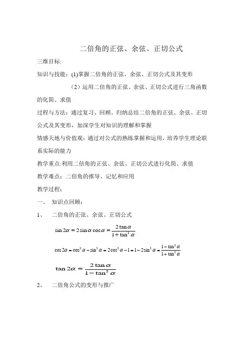 二倍角的正弦、余弦、正切各式