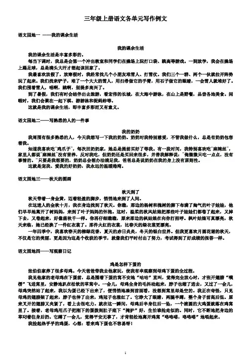 完整word版,(精选)三年级上同步作文(人教版8篇)
