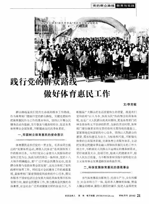 践行党的群众路线做好体育惠民工作