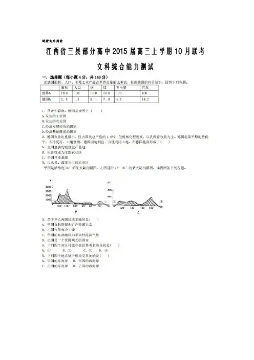 江西省三县部分高中2015届高三10月学情联考文科综合试题(扫描版)[