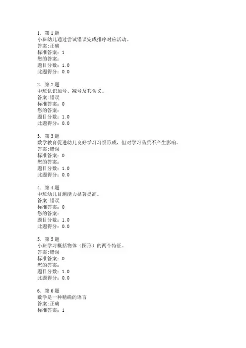 华师在线作业幼儿数学教育
