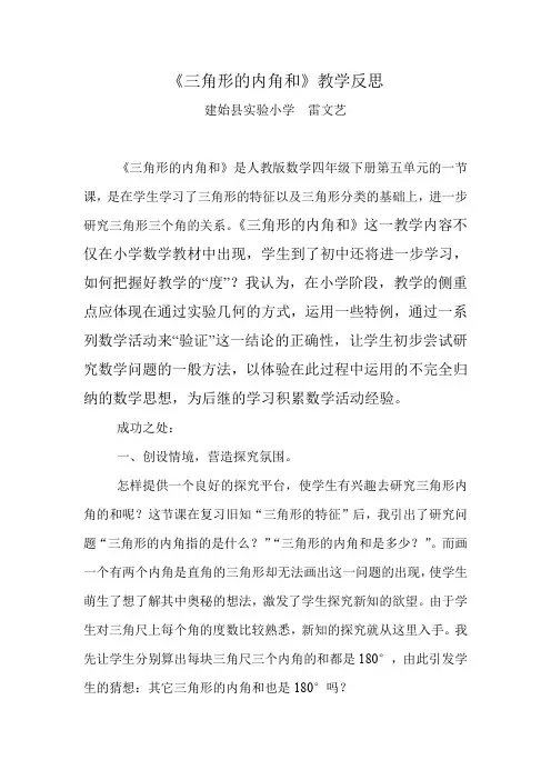 三角形的内角和教学反思