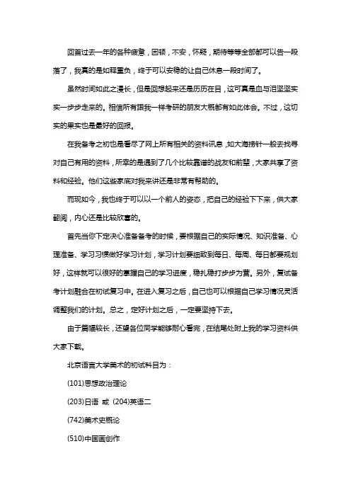 新版北京语言大学美术考研经验考研参考书考研真题