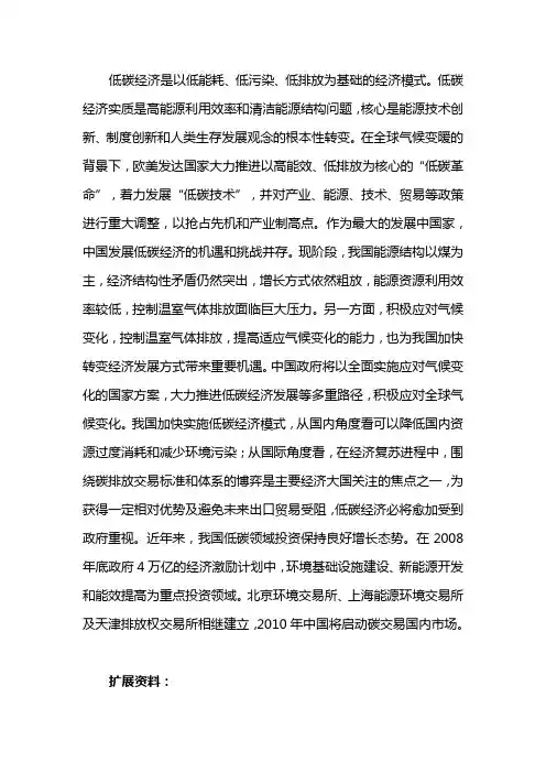 低碳经济的本质是什么