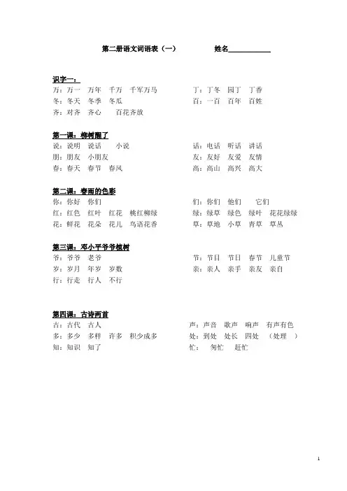 人教版小学二年级第二册语文词语表