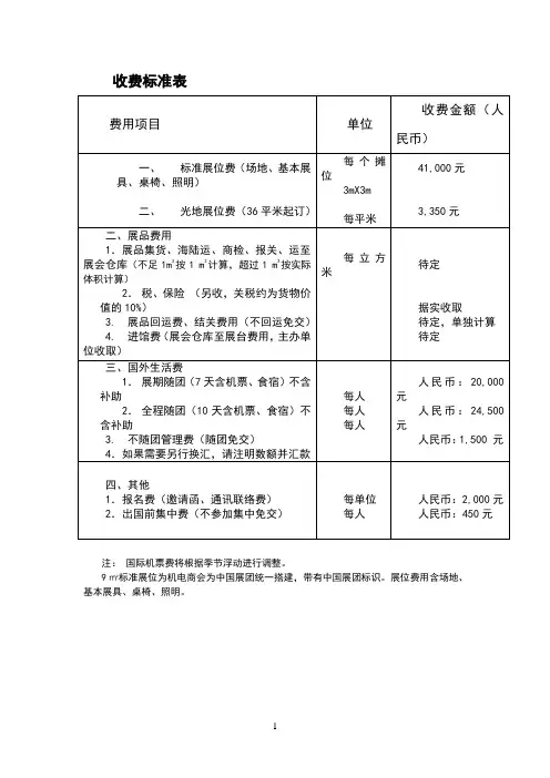 收费标准表