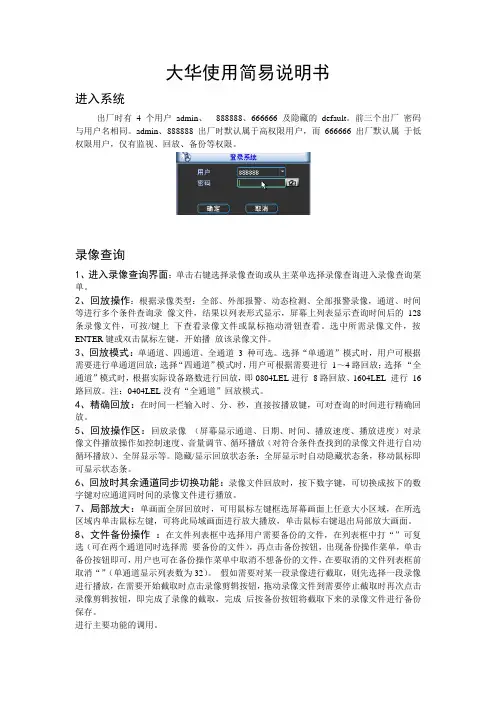 大华使用简易说明书