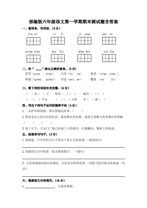部编版六年级语文第一学期期末测试题含答案