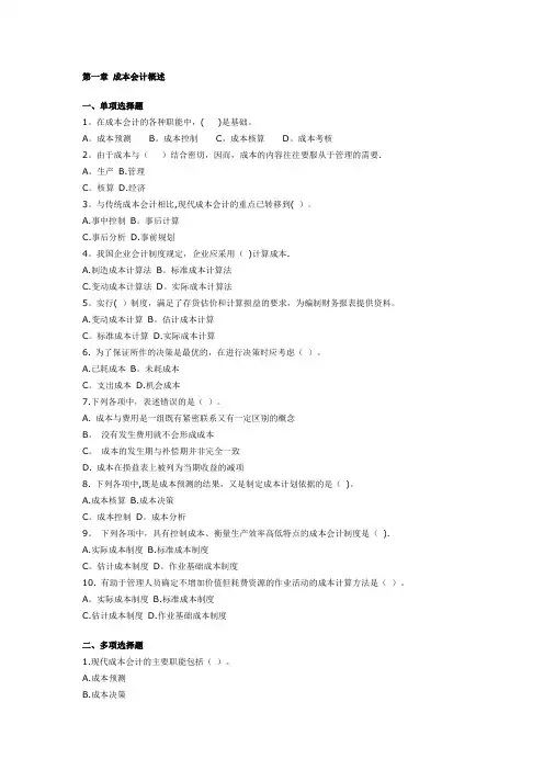 成本会计题库及答案