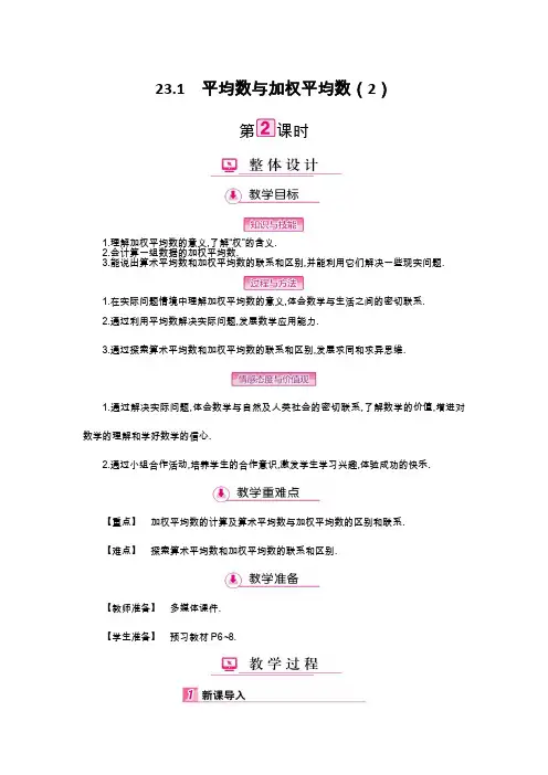 平均数与加权平均数