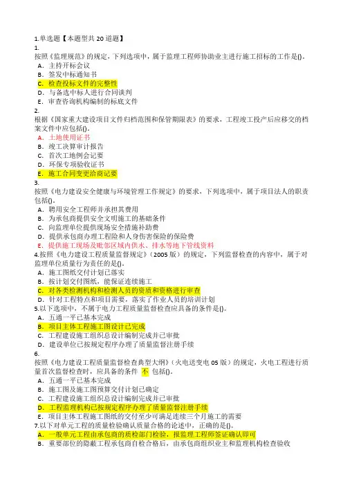 监理工程师继续教育电力工程考试