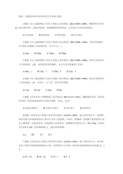 2015水利水电练习题