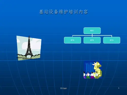 移动基站室内设备的组成及作用