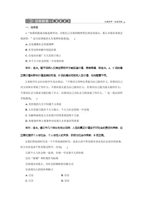2019-2020学年高中政治人教版必修4检测：第十二课 第三框 价值的创造与实现 Word版含解析