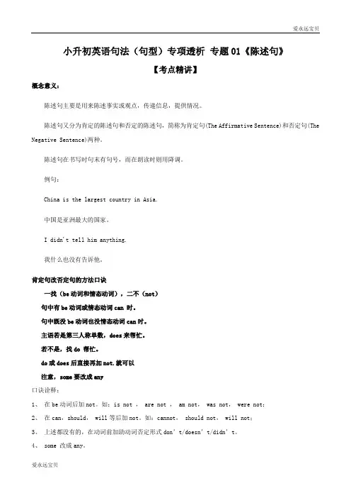2020年小升初六年级英语句法(句型)专项考点精讲+典题突破 专题01《陈述句》(通用版含答案)