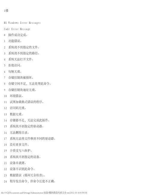 微软错误代码大全