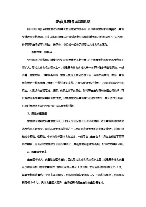 婴幼儿辅食添加原则