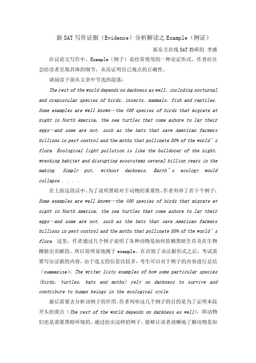 新SAT写作证据(Evidence)分析解读之Example(例证)— 李盛