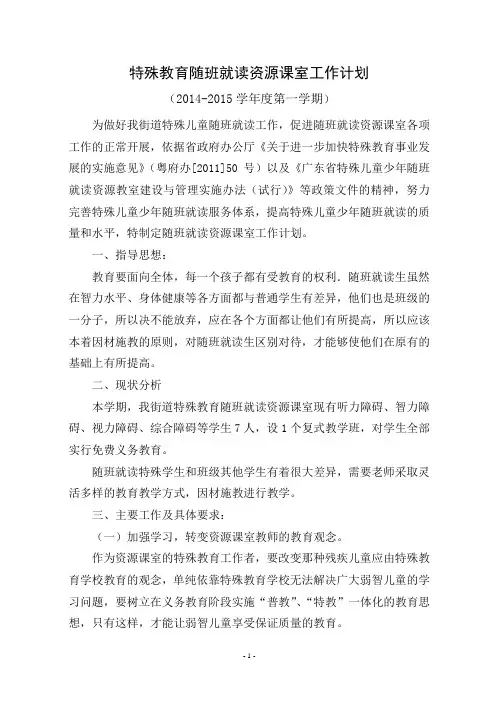 资源室工作计划(2014-2015第一学期)