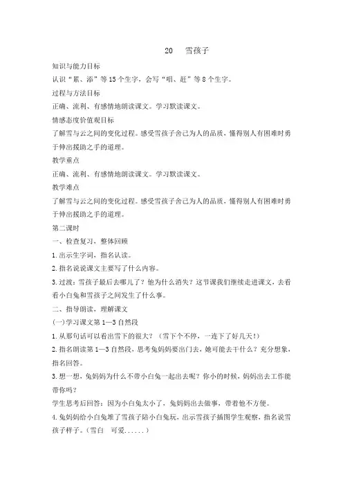 二年级上册语文教案-20 雪孩子第二课时     人教部编版