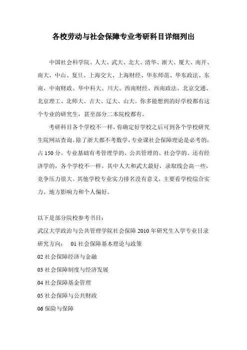 各校劳动与社会保障专业考研科目详细列出