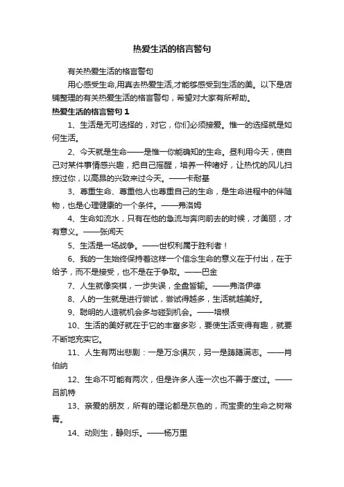 热爱生活的格言警句