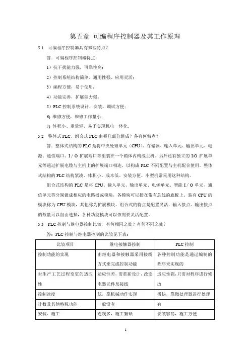 第5章习题解答