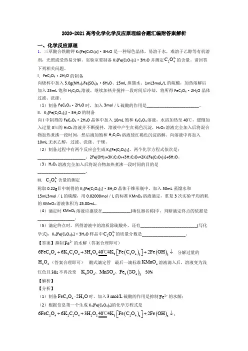 2020-2021高考化学化学反应原理综合题汇编附答案解析