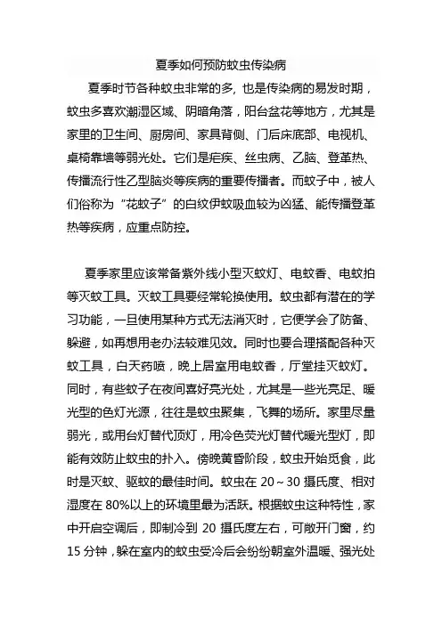 夏季如何预防蚊虫传染病