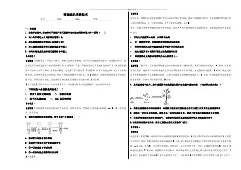 高中生物2019届人教版 植物组织培养技术  名师精编单元测试