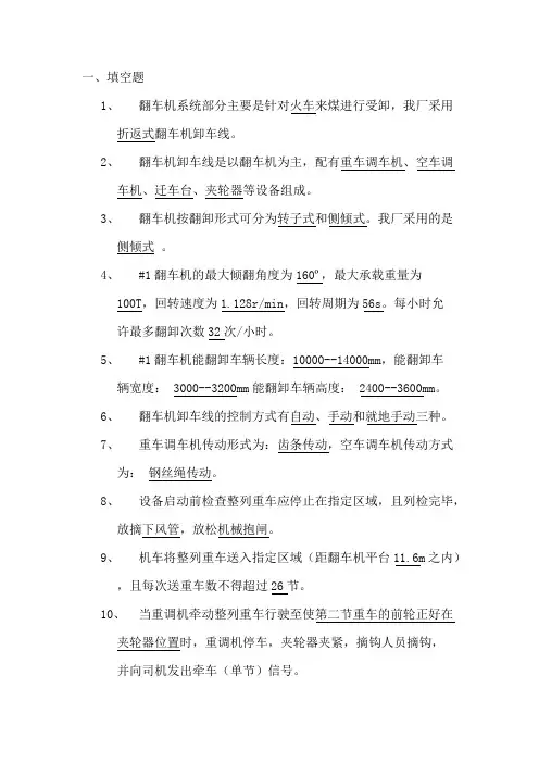 翻车机司机题库