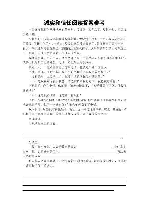 诚实和信任阅读答案参考