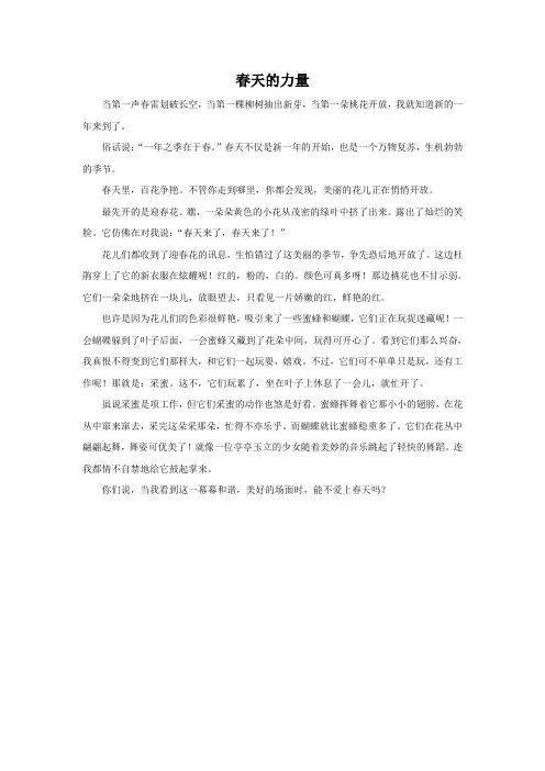 《东北大森林》拓展阅读-《春天的力量》