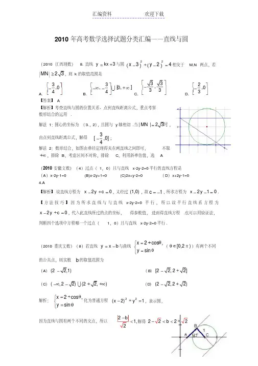 高考数学选择试题分类汇编直线与圆