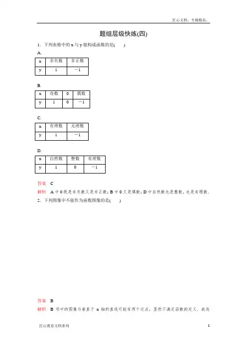 《高考调研》大一轮复习(新课标,数学理)题组训练第二章函数与基本初等函数题组4 Word版含解析